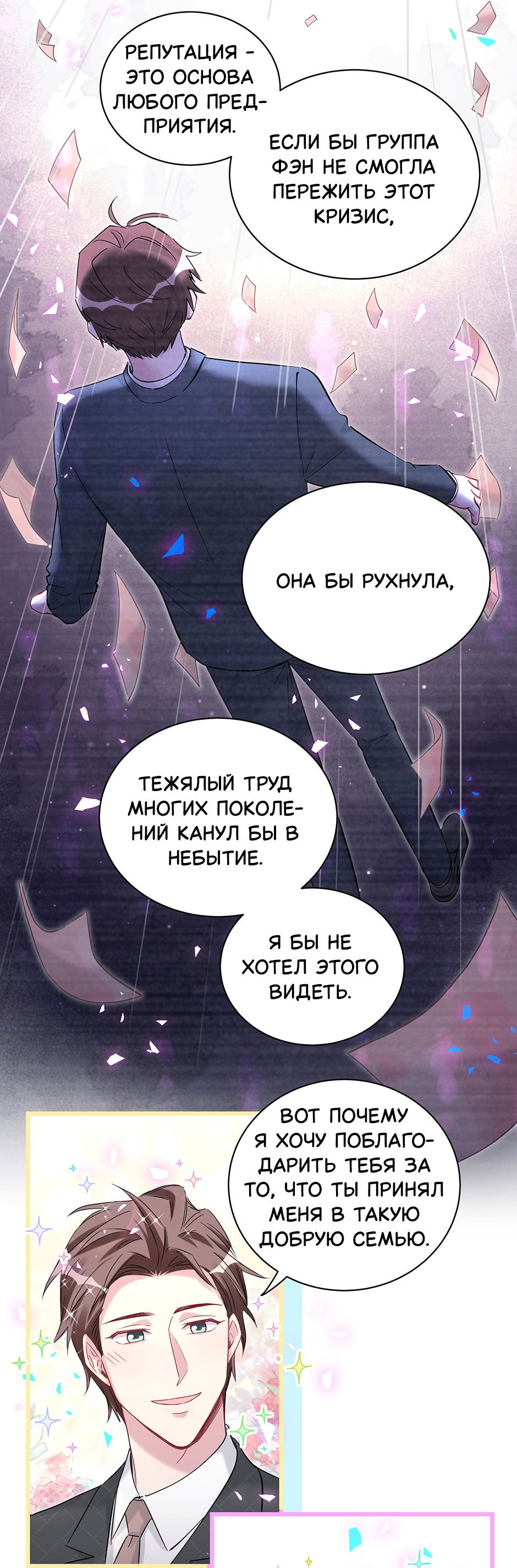 Манга Чей это ребенок? - Глава 191 Страница 12