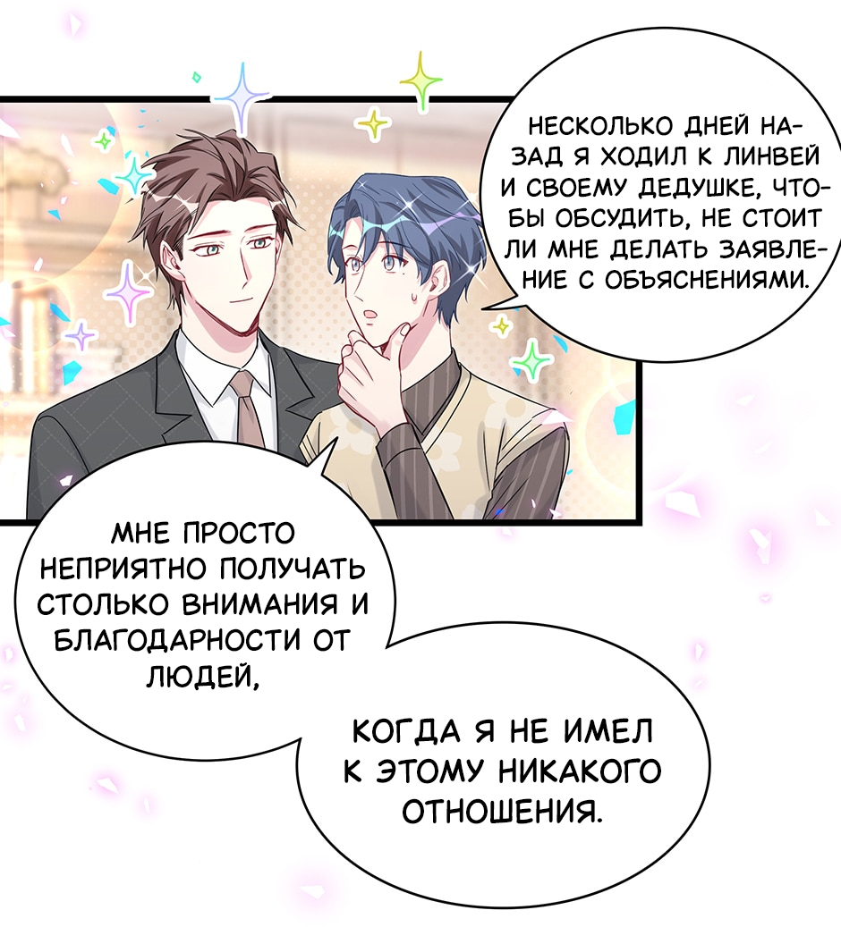 Манга Чей это ребенок? - Глава 191 Страница 6