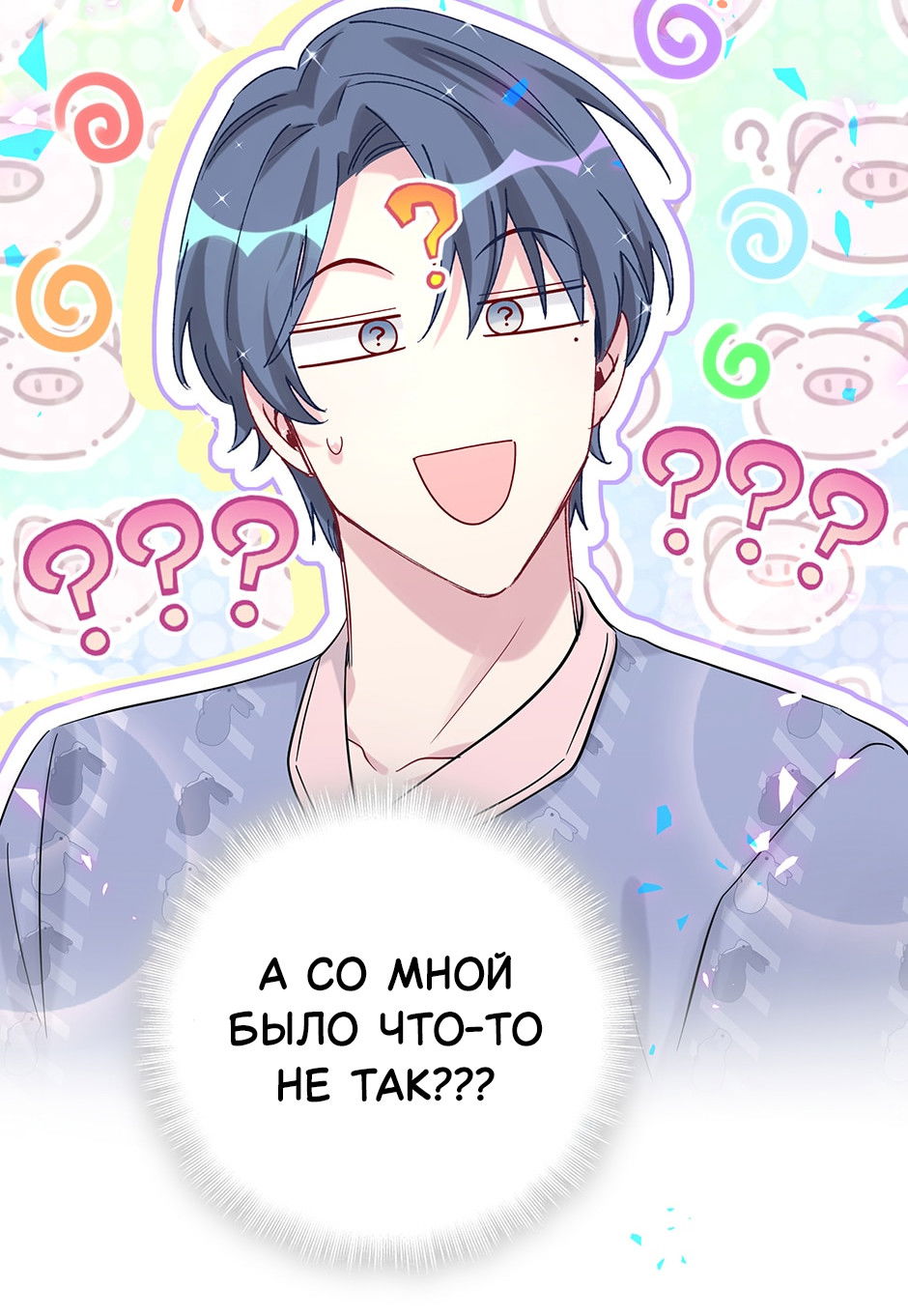 Манга Чей это ребенок? - Глава 191 Страница 39