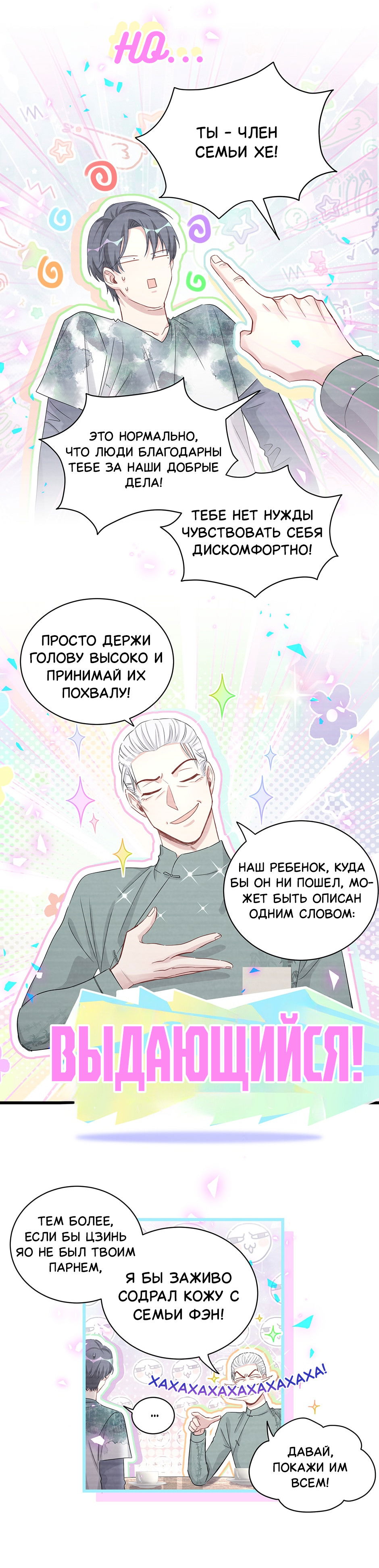 Манга Чей это ребенок? - Глава 191 Страница 7