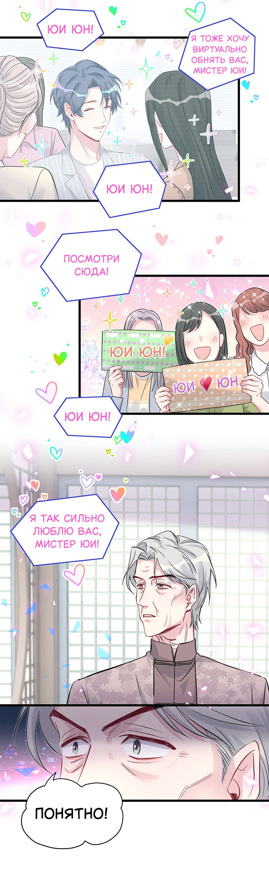 Манга Чей это ребенок? - Глава 191 Страница 31