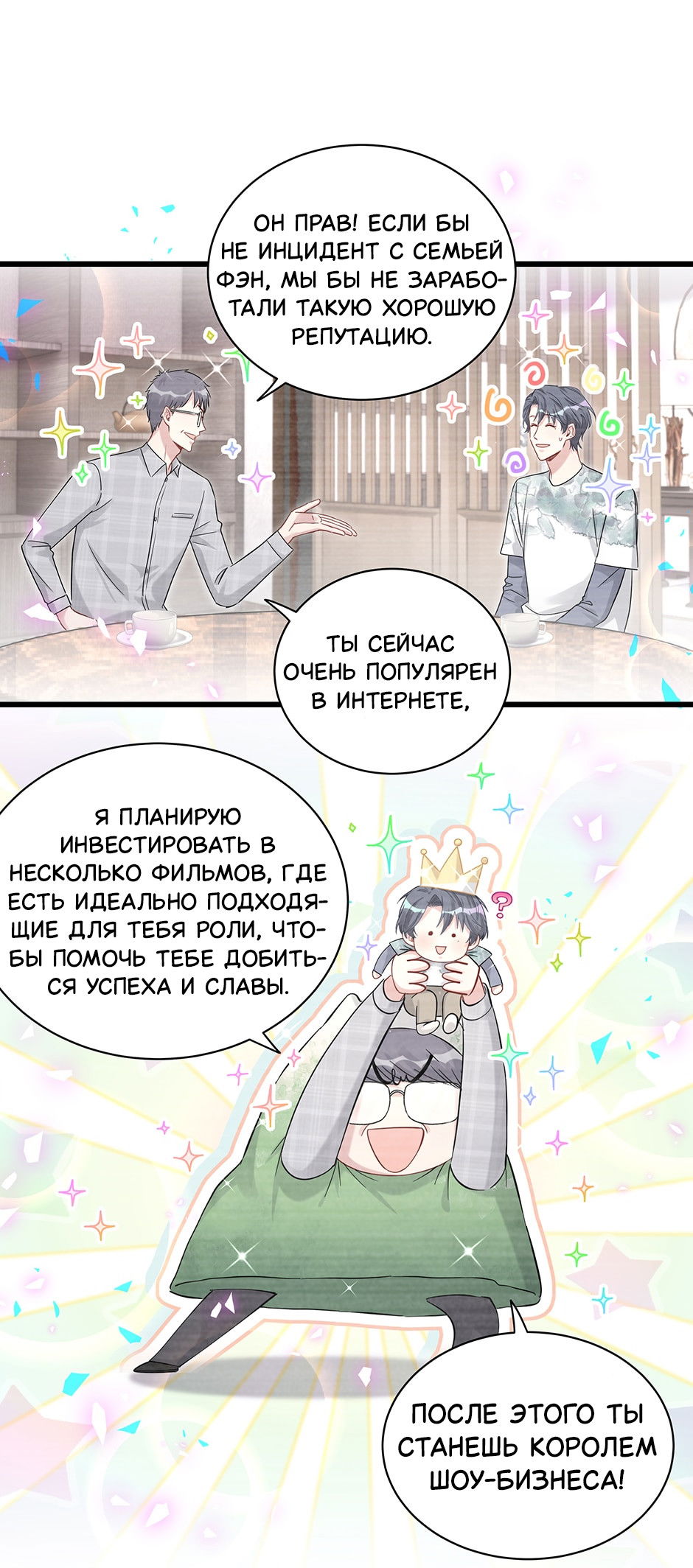 Манга Чей это ребенок? - Глава 191 Страница 8