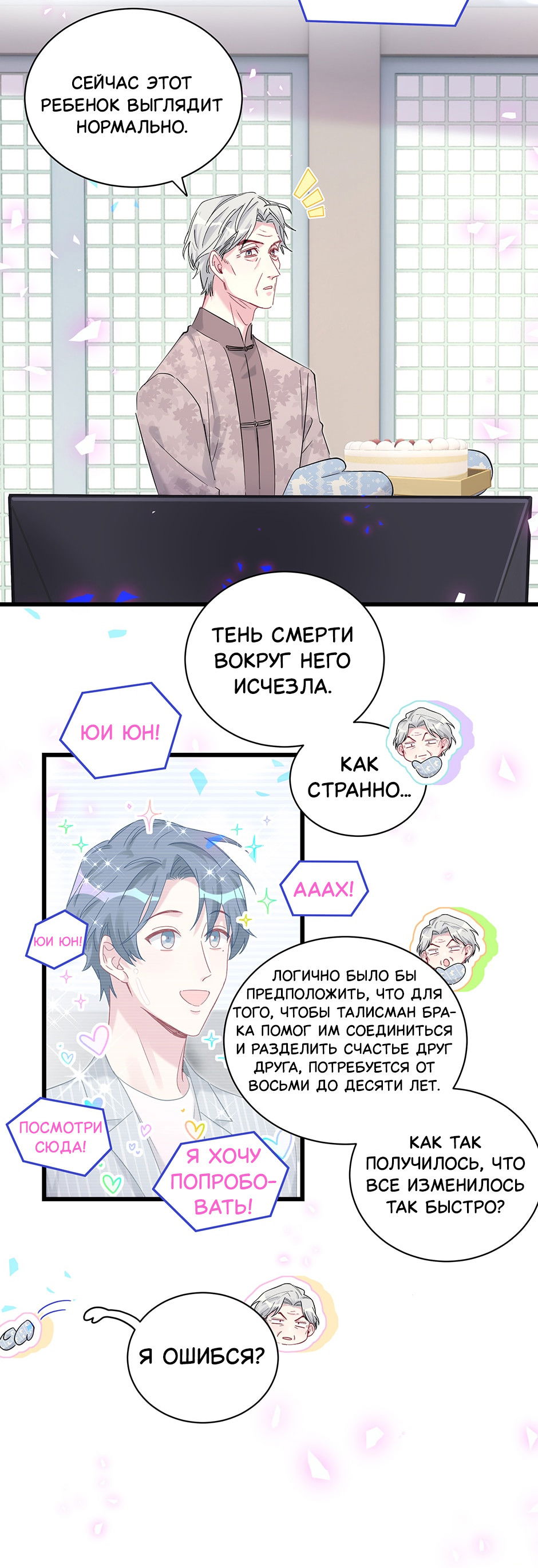 Манга Чей это ребенок? - Глава 191 Страница 27