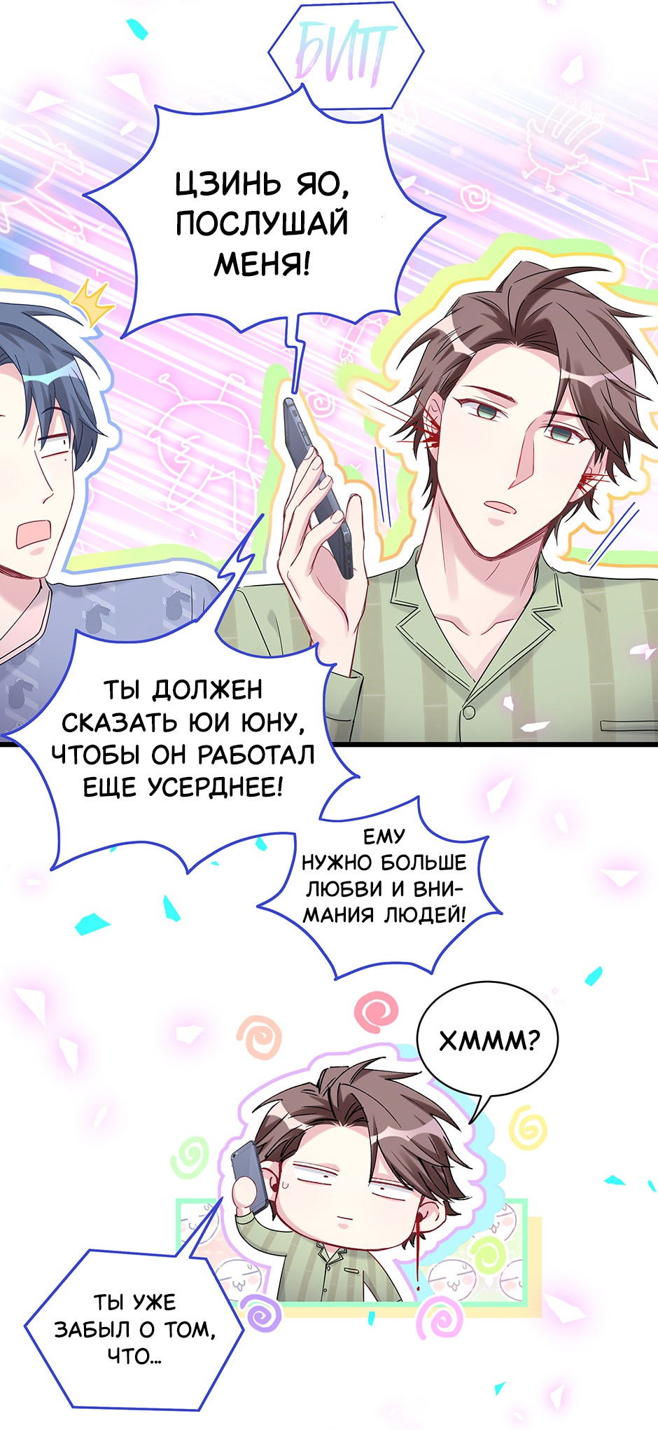 Манга Чей это ребенок? - Глава 191 Страница 33