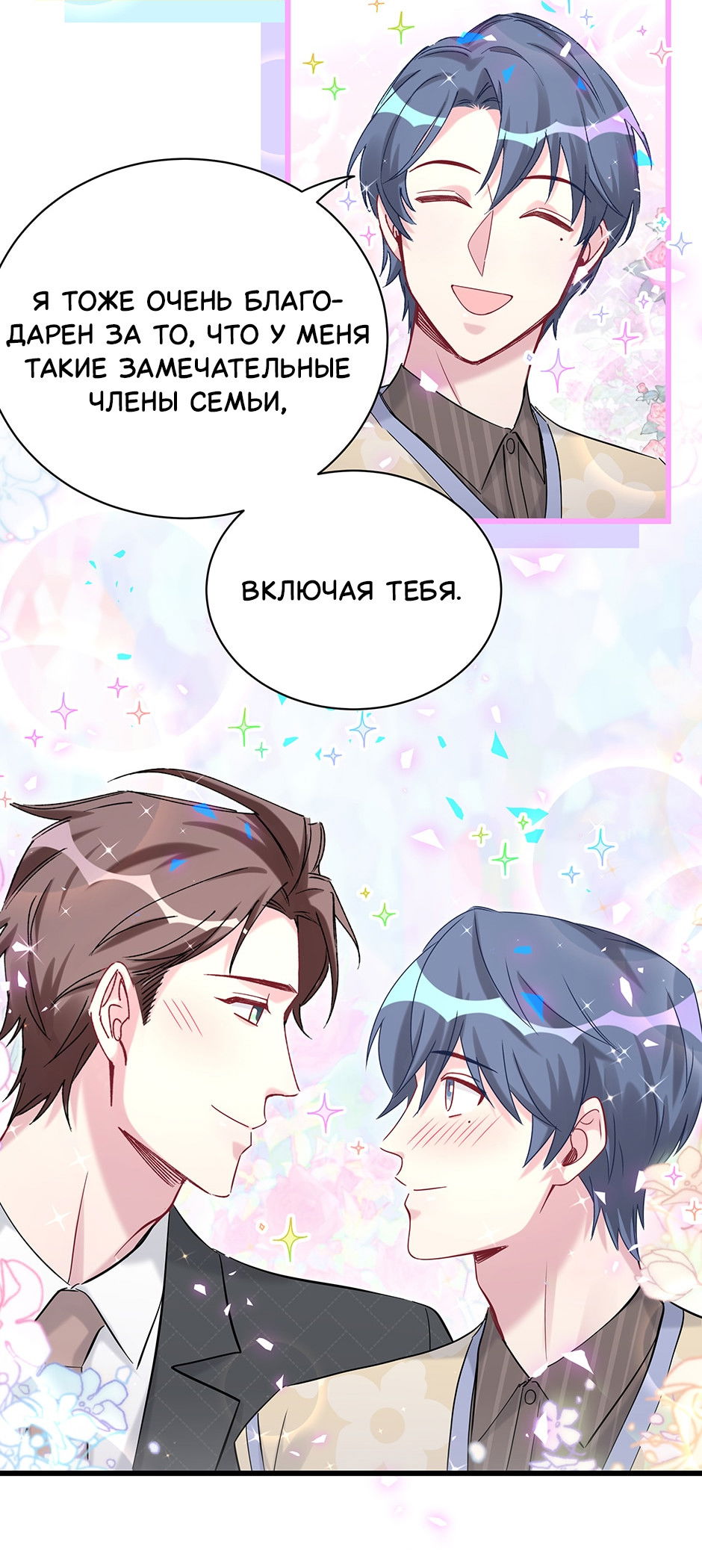 Манга Чей это ребенок? - Глава 191 Страница 13