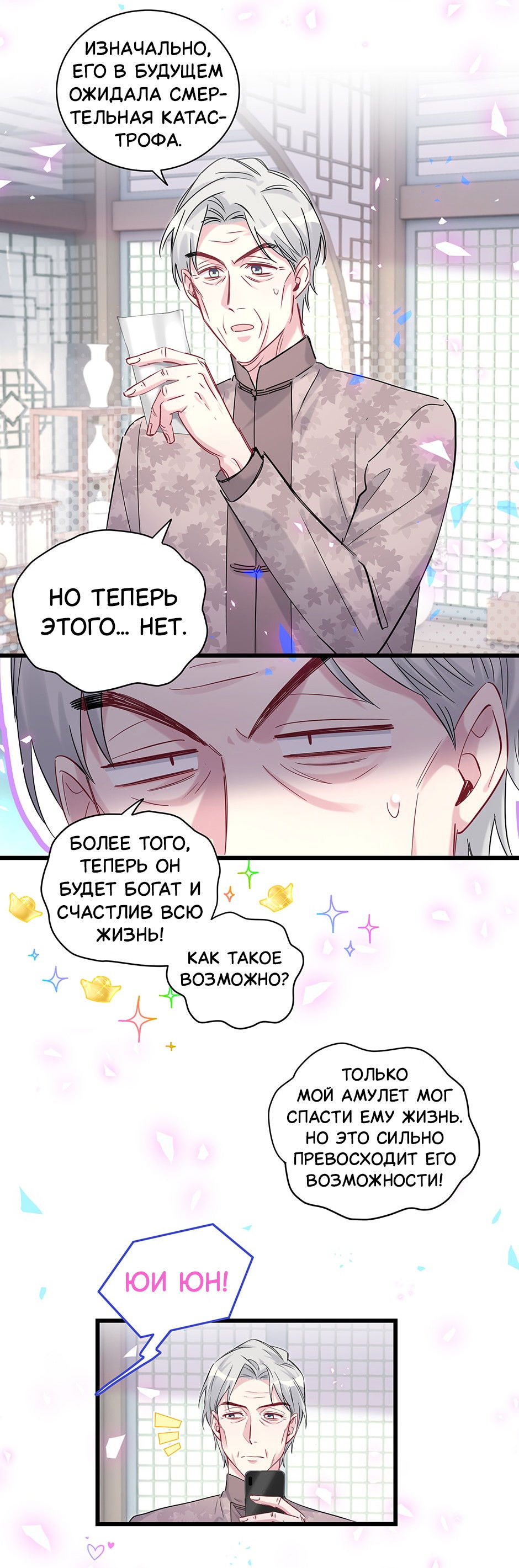 Манга Чей это ребенок? - Глава 191 Страница 30