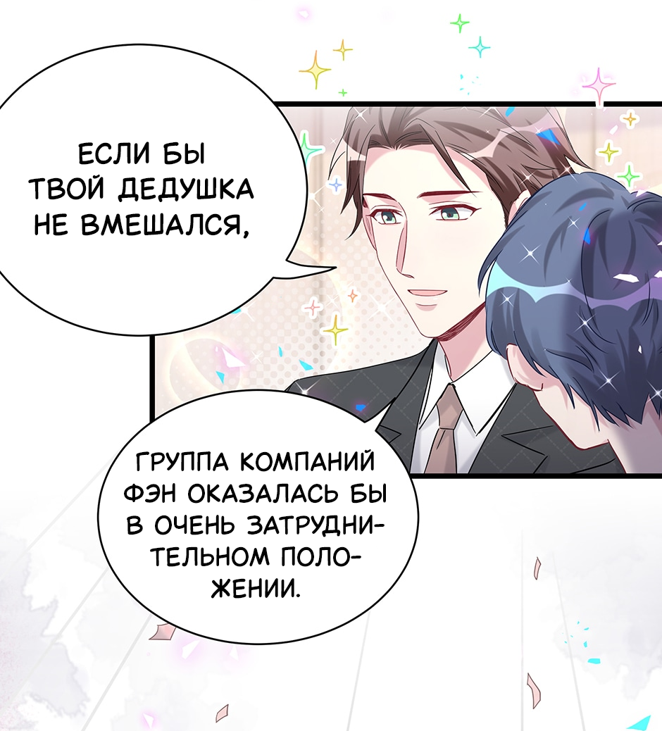 Манга Чей это ребенок? - Глава 191 Страница 11