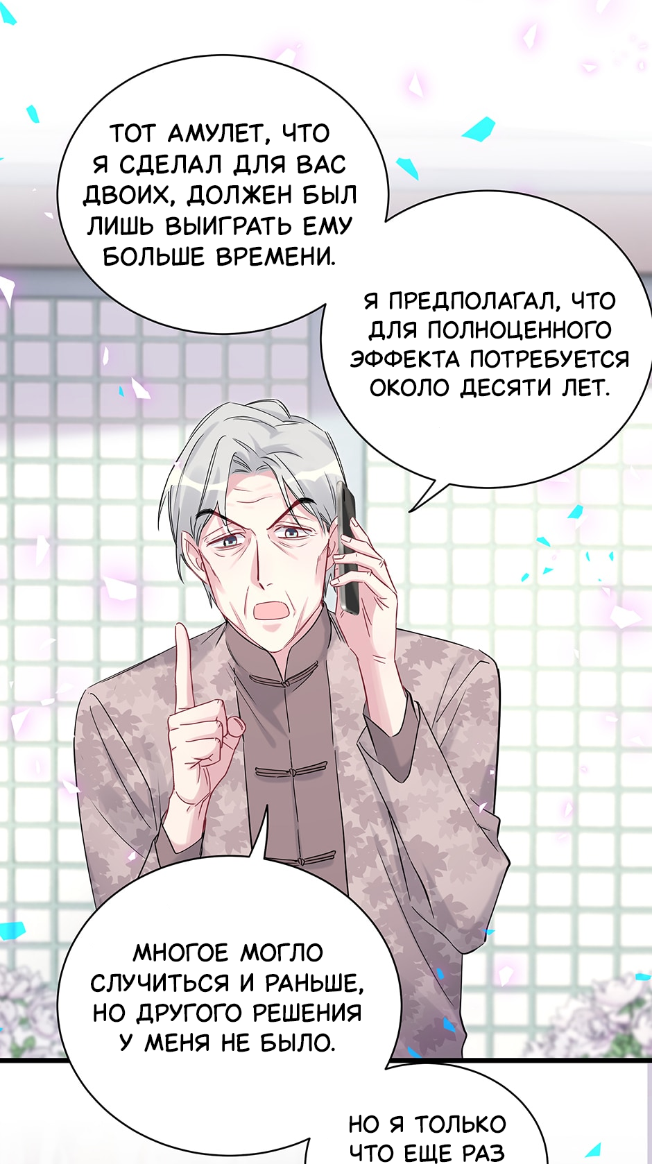 Манга Чей это ребенок? - Глава 191 Страница 35