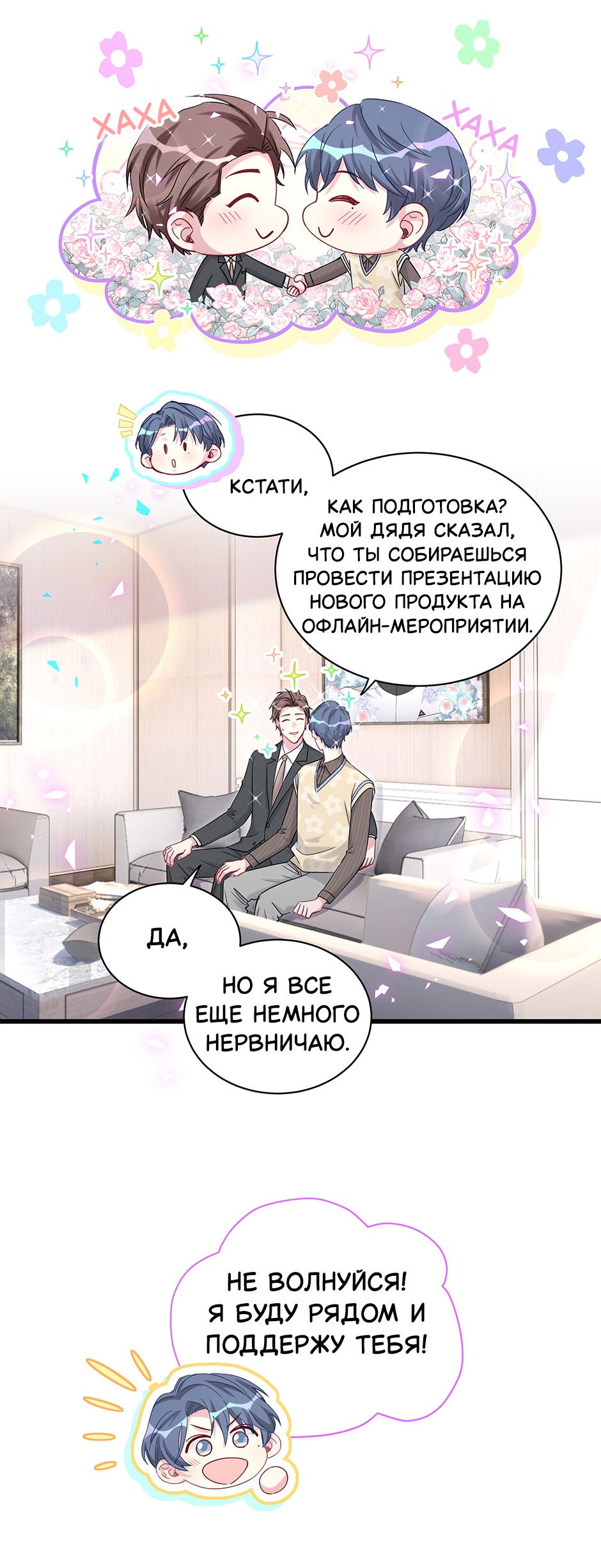 Манга Чей это ребенок? - Глава 191 Страница 14