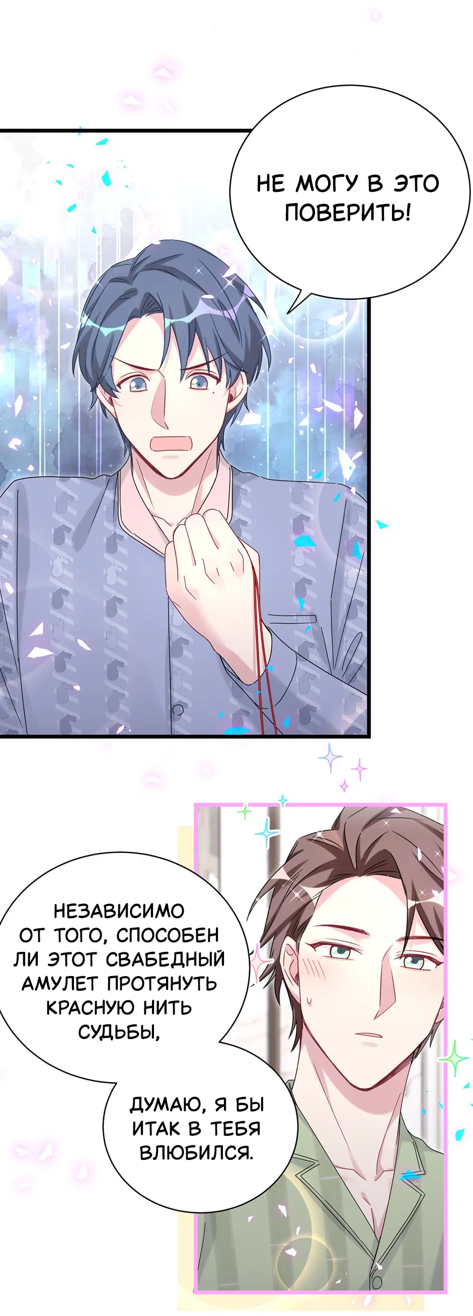 Манга Чей это ребенок? - Глава 192 Страница 11