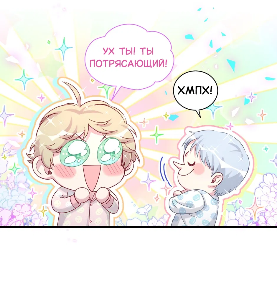 Манга Чей это ребенок? - Глава 192 Страница 41