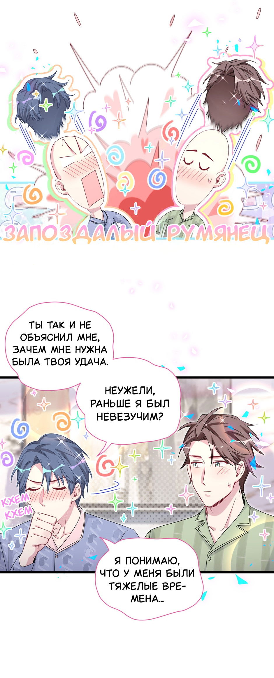 Манга Чей это ребенок? - Глава 192 Страница 14