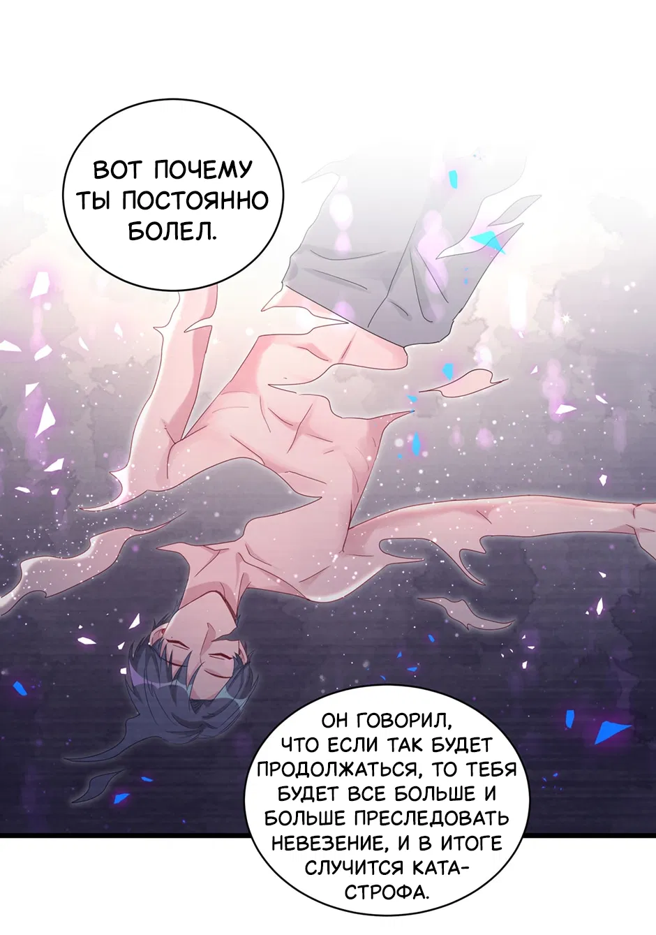 Манга Чей это ребенок? - Глава 192 Страница 20