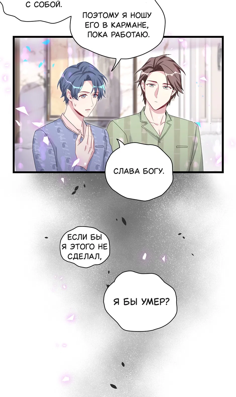 Манга Чей это ребенок? - Глава 192 Страница 24