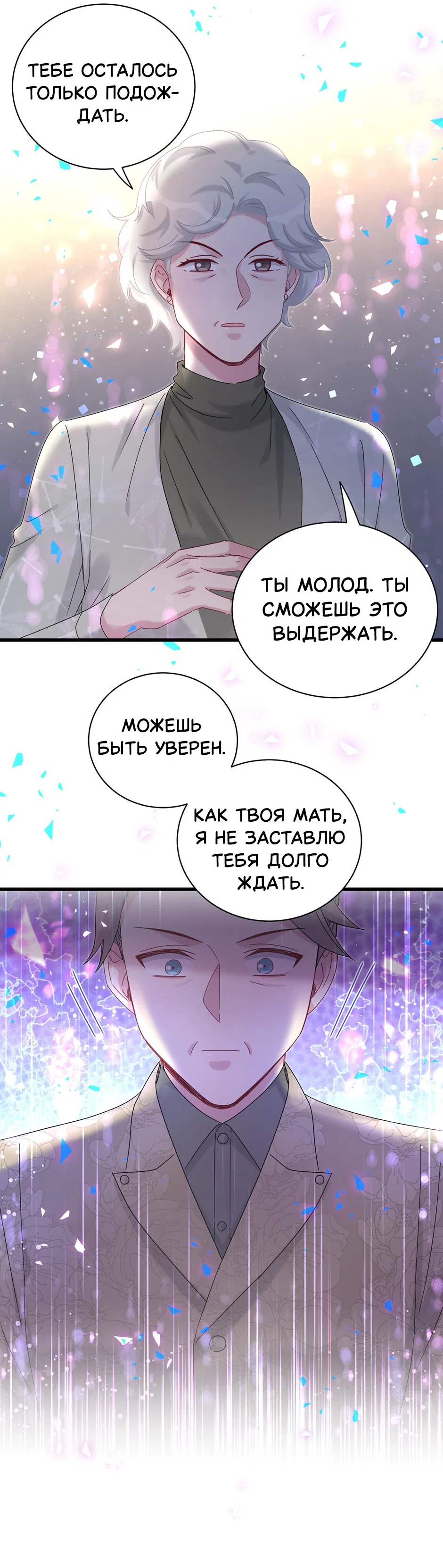 Манга Чей это ребенок? - Глава 192 Страница 39