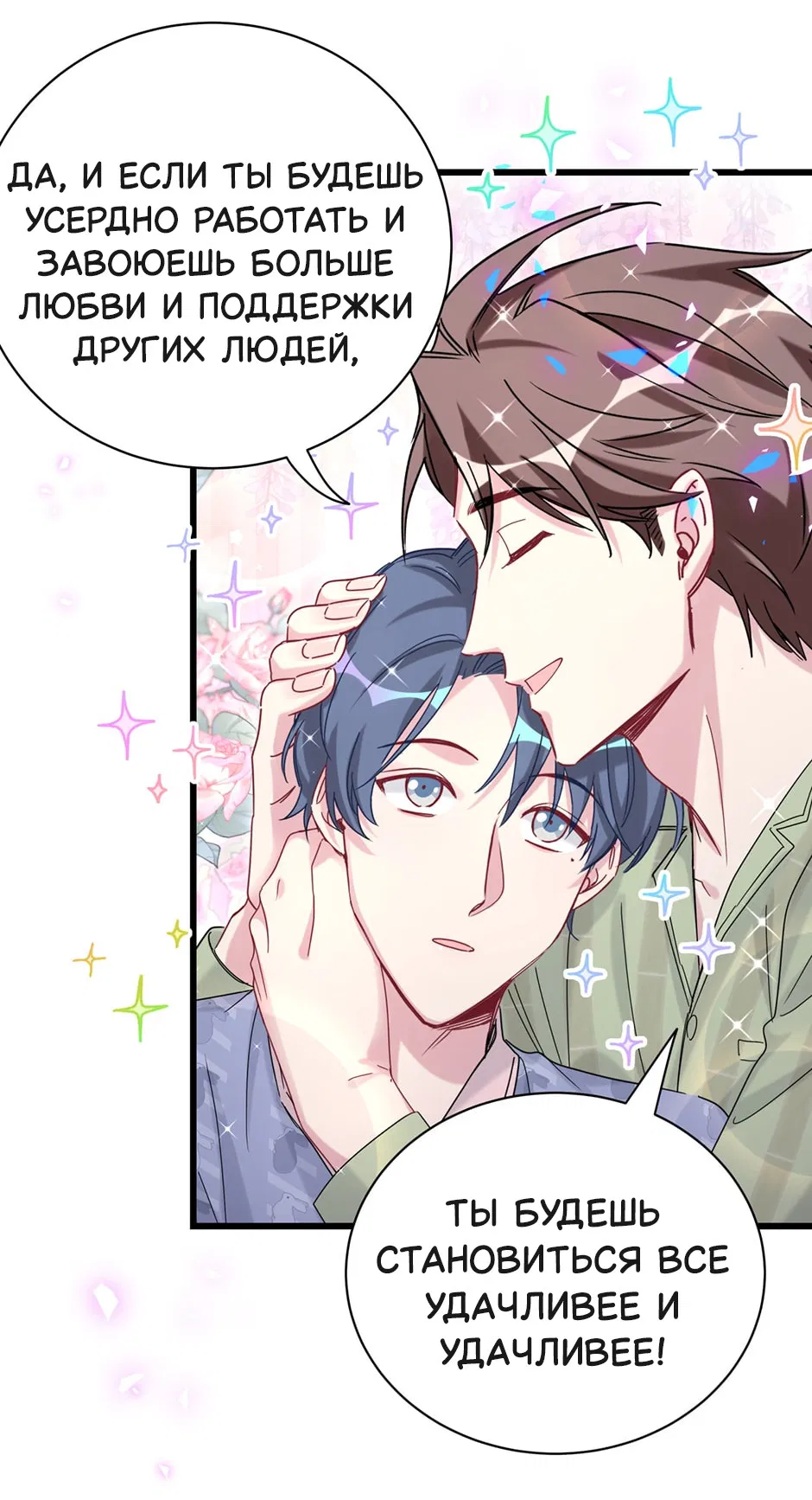 Манга Чей это ребенок? - Глава 192 Страница 26