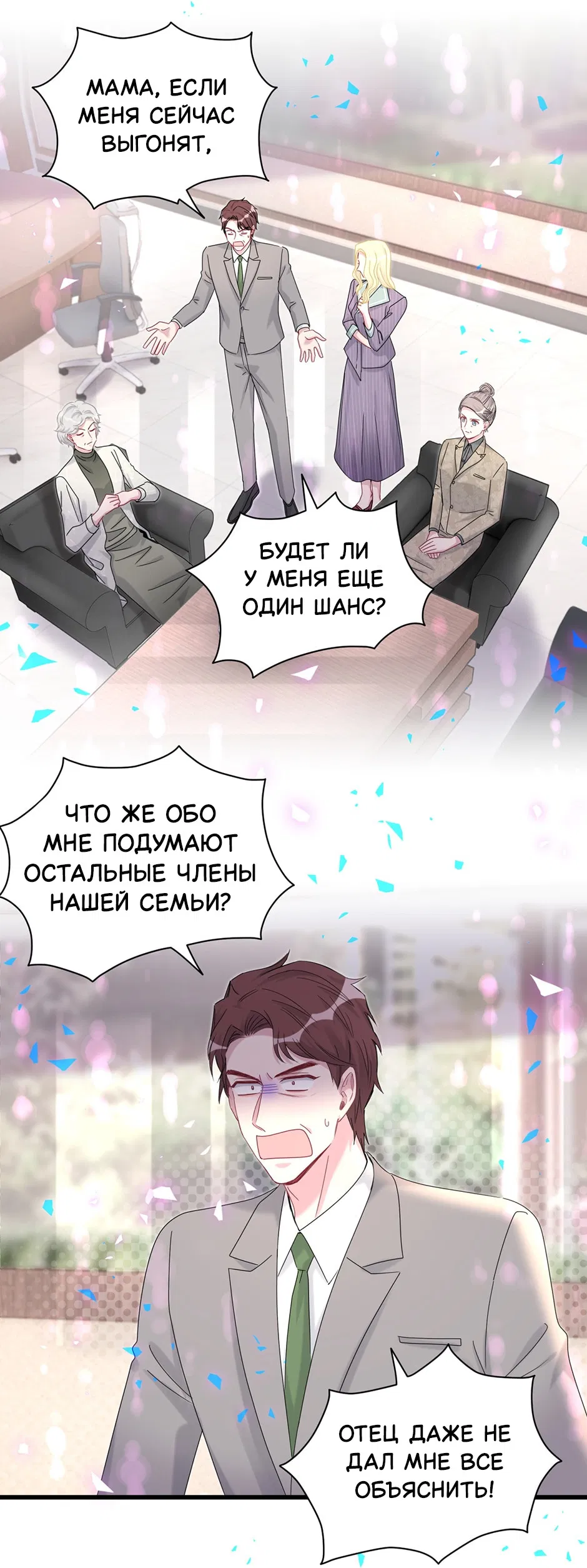 Манга Чей это ребенок? - Глава 192 Страница 36