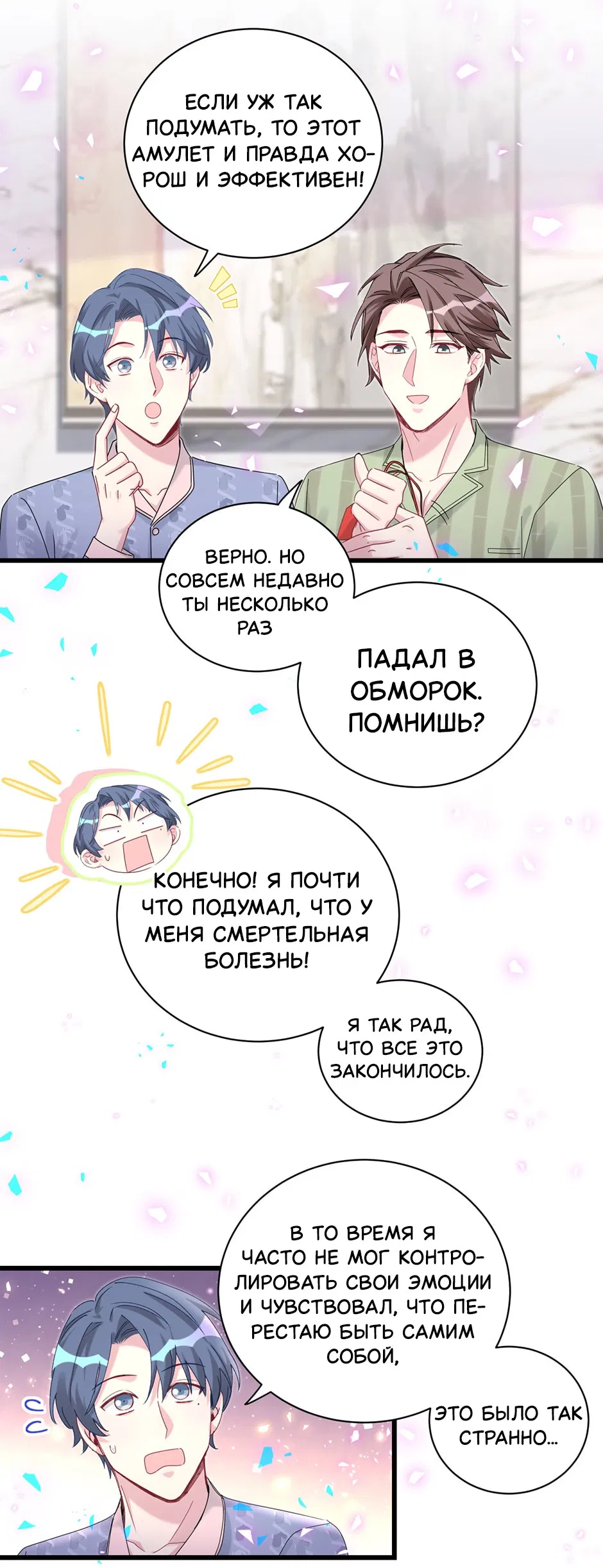 Манга Чей это ребенок? - Глава 192 Страница 16