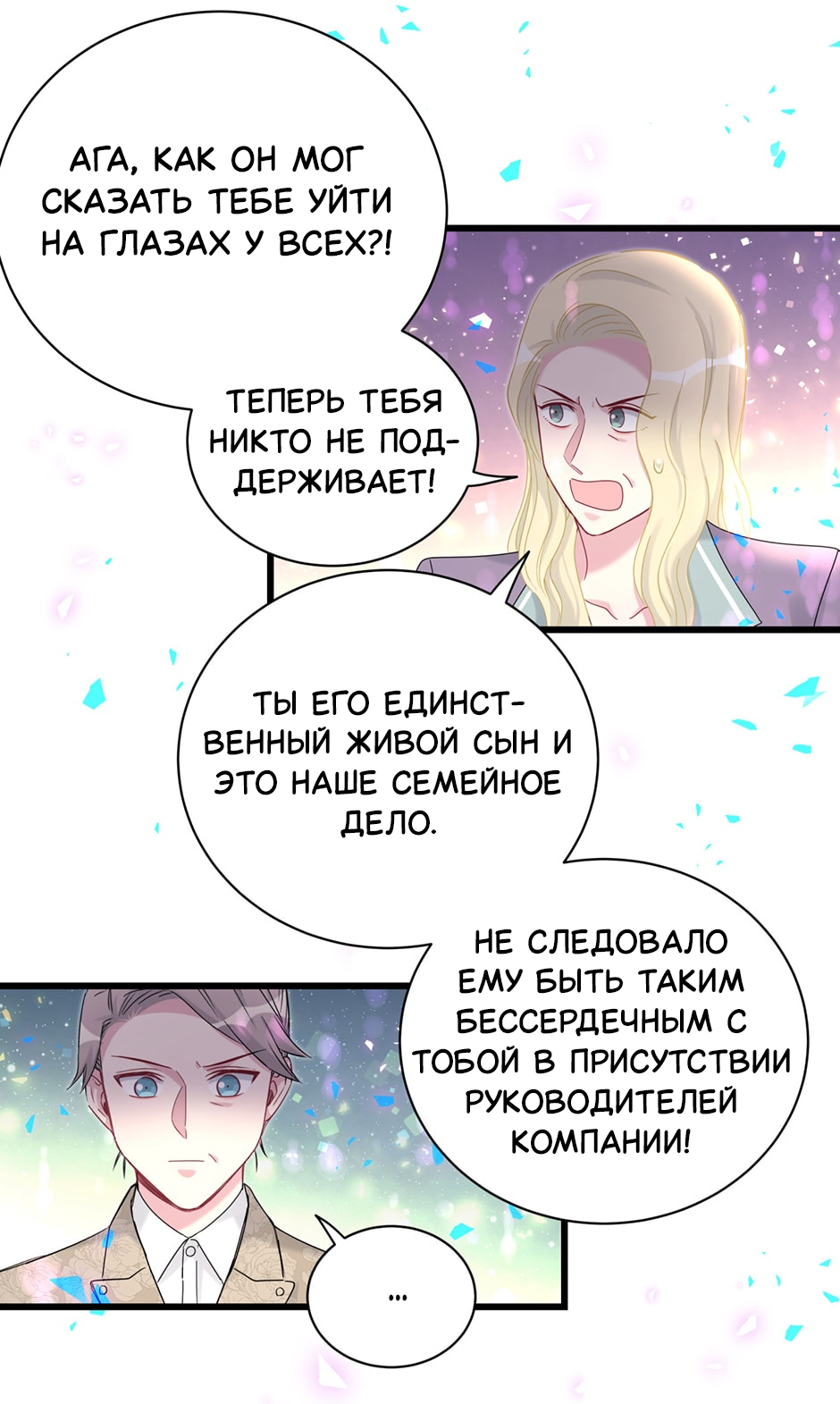 Манга Чей это ребенок? - Глава 192 Страница 37