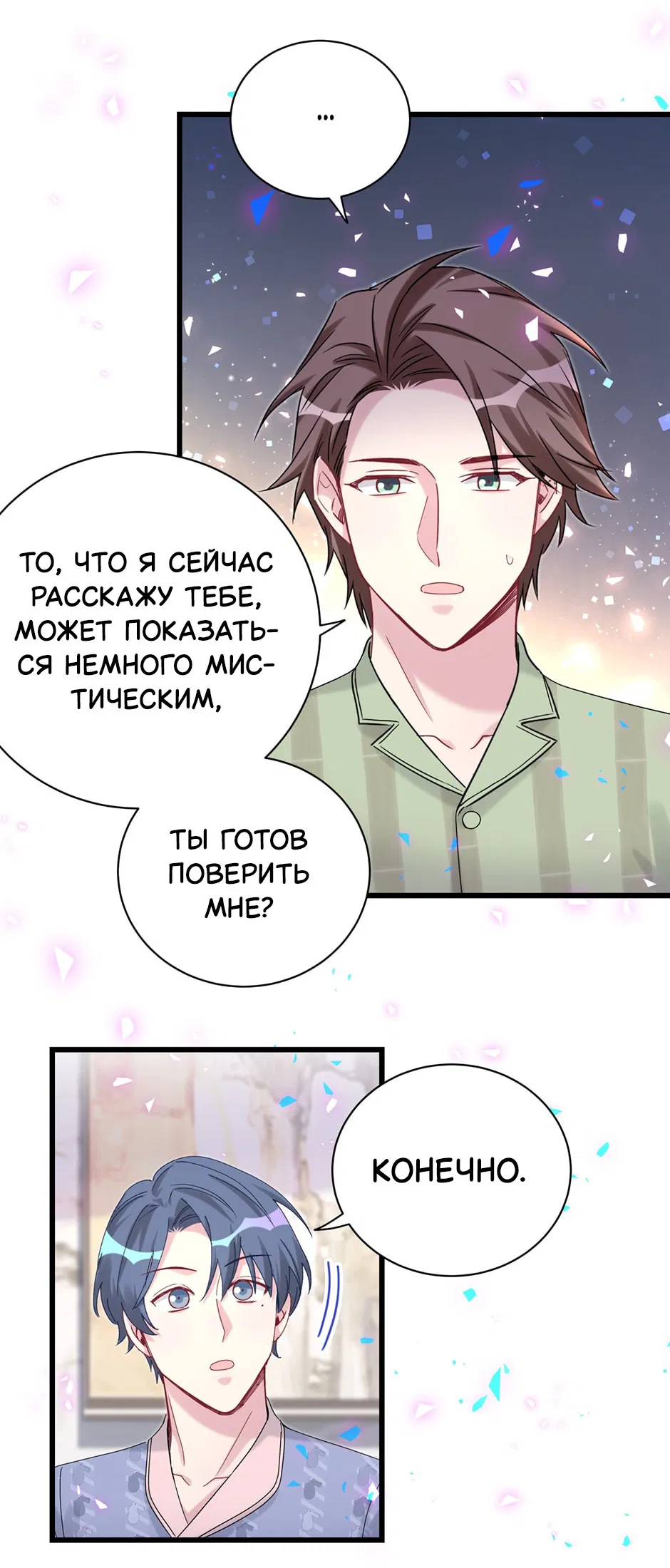 Манга Чей это ребенок? - Глава 192 Страница 17