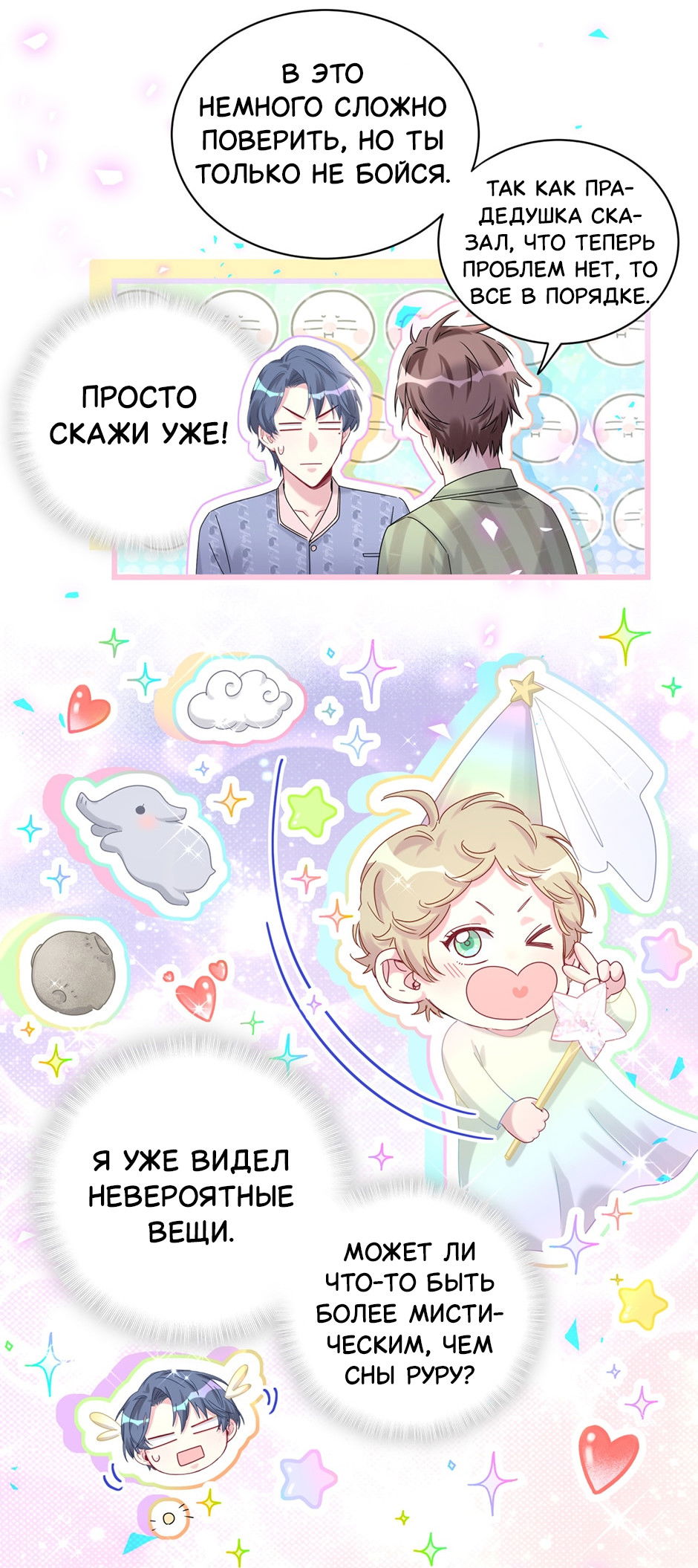 Манга Чей это ребенок? - Глава 192 Страница 18