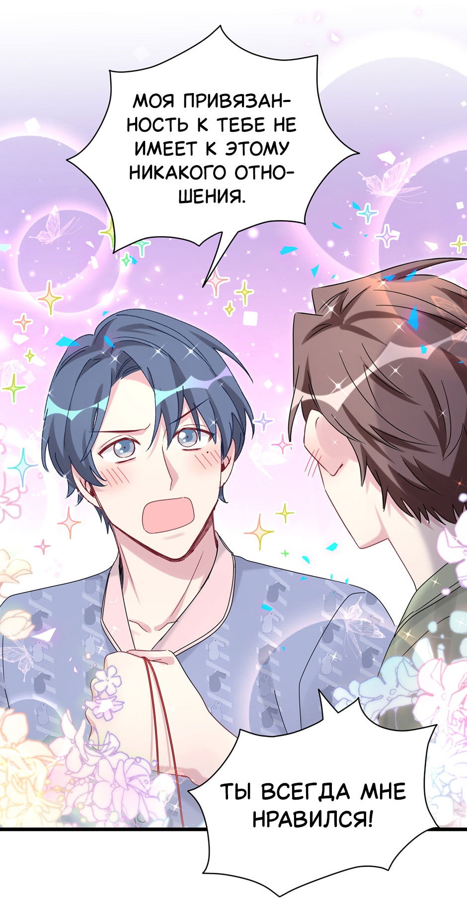 Манга Чей это ребенок? - Глава 192 Страница 12