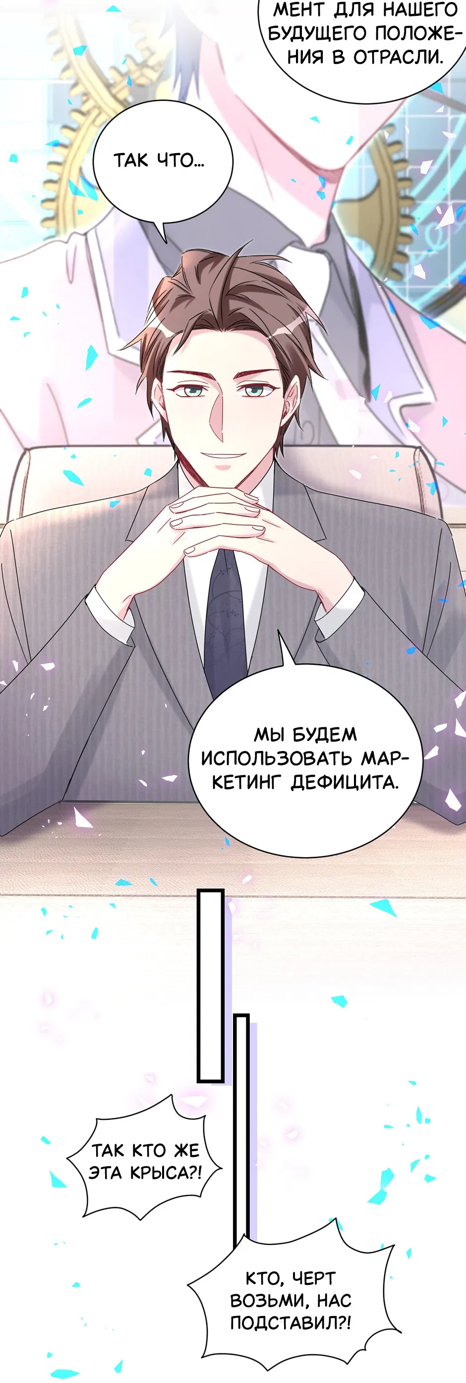 Манга Чей это ребенок? - Глава 192 Страница 35