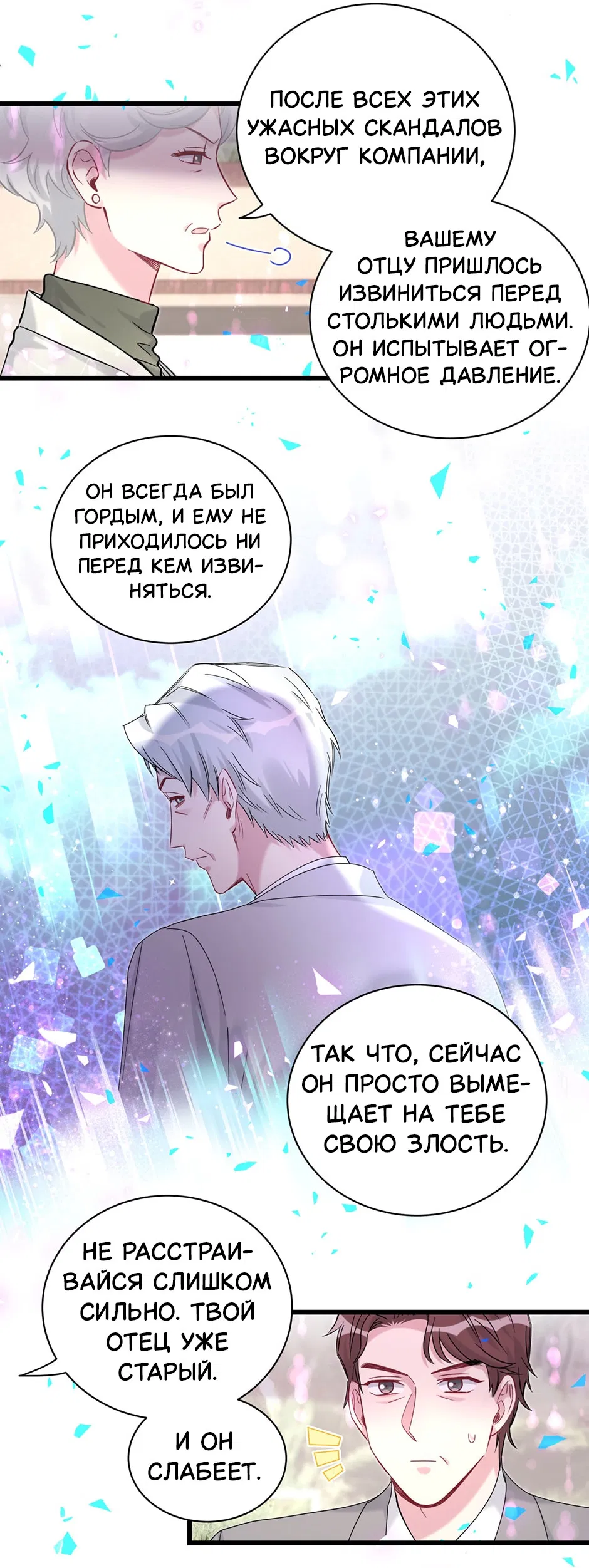 Манга Чей это ребенок? - Глава 192 Страница 38