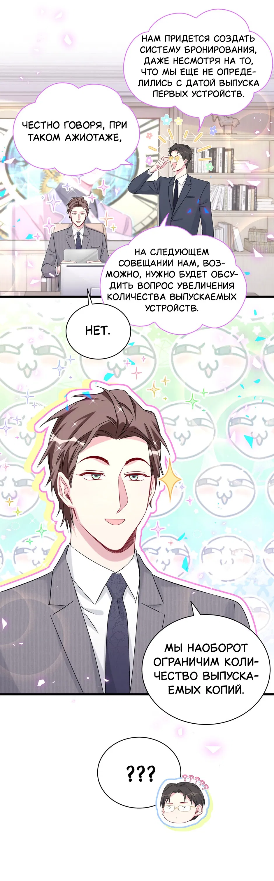 Манга Чей это ребенок? - Глава 192 Страница 33