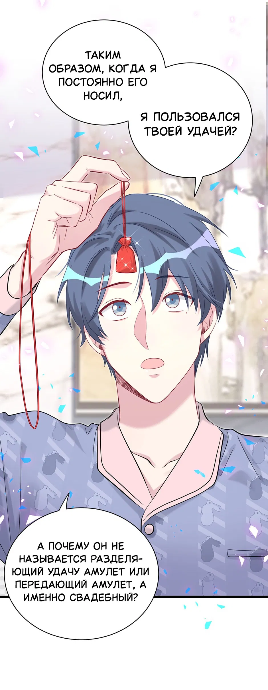 Манга Чей это ребенок? - Глава 192 Страница 8