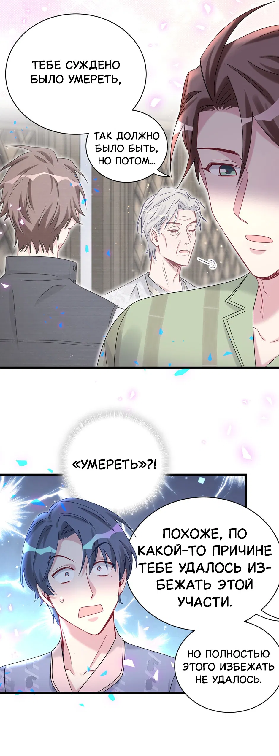 Манга Чей это ребенок? - Глава 192 Страница 19