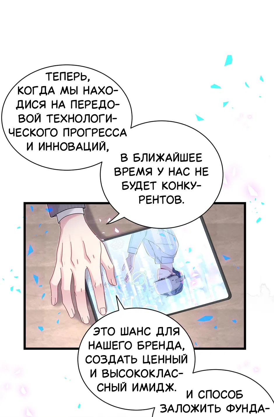 Манга Чей это ребенок? - Глава 192 Страница 34