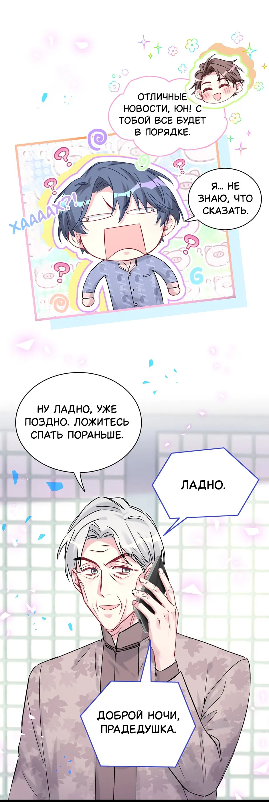 Манга Чей это ребенок? - Глава 192 Страница 3