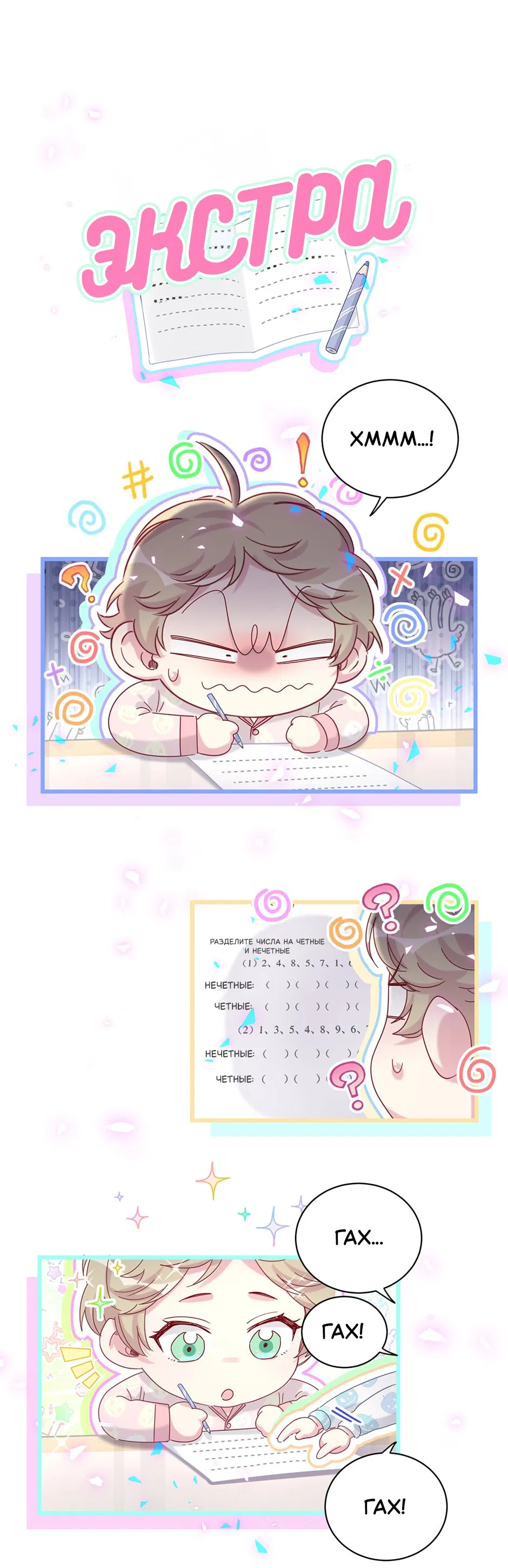 Манга Чей это ребенок? - Глава 192 Страница 40