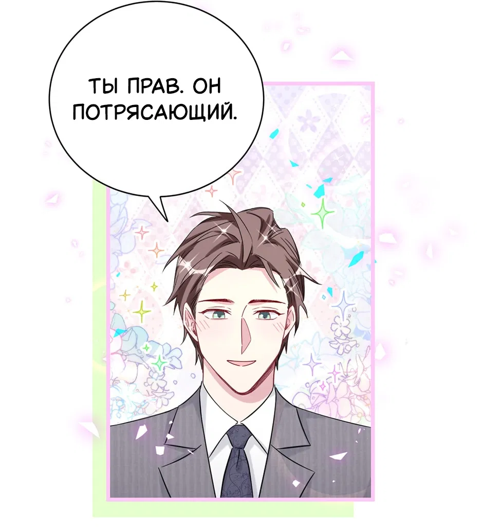 Манга Чей это ребенок? - Глава 192 Страница 32