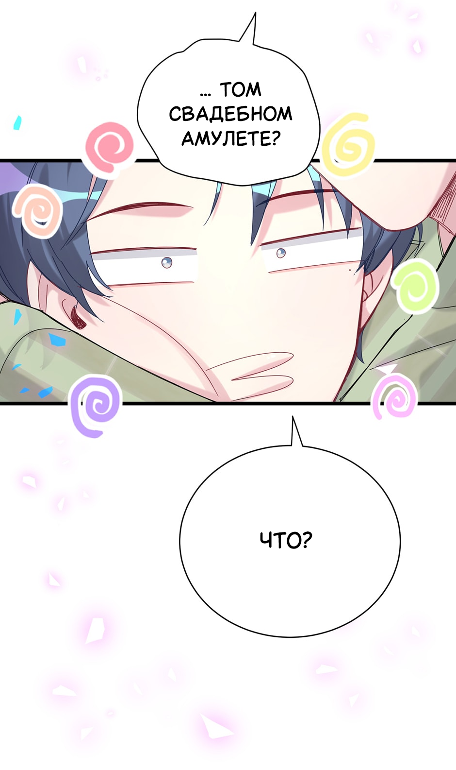 Манга Чей это ребенок? - Глава 192 Страница 6