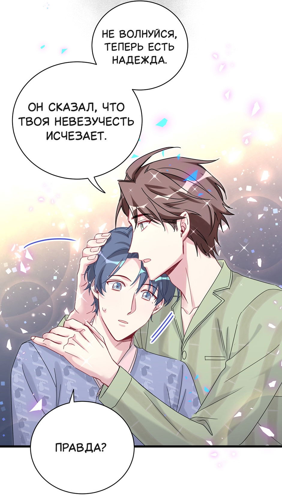 Манга Чей это ребенок? - Глава 192 Страница 25