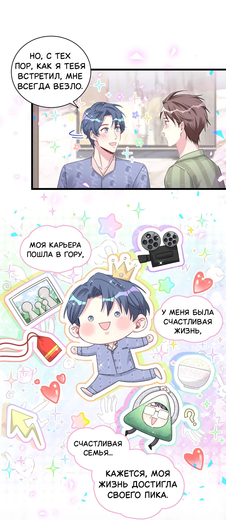 Манга Чей это ребенок? - Глава 192 Страница 15