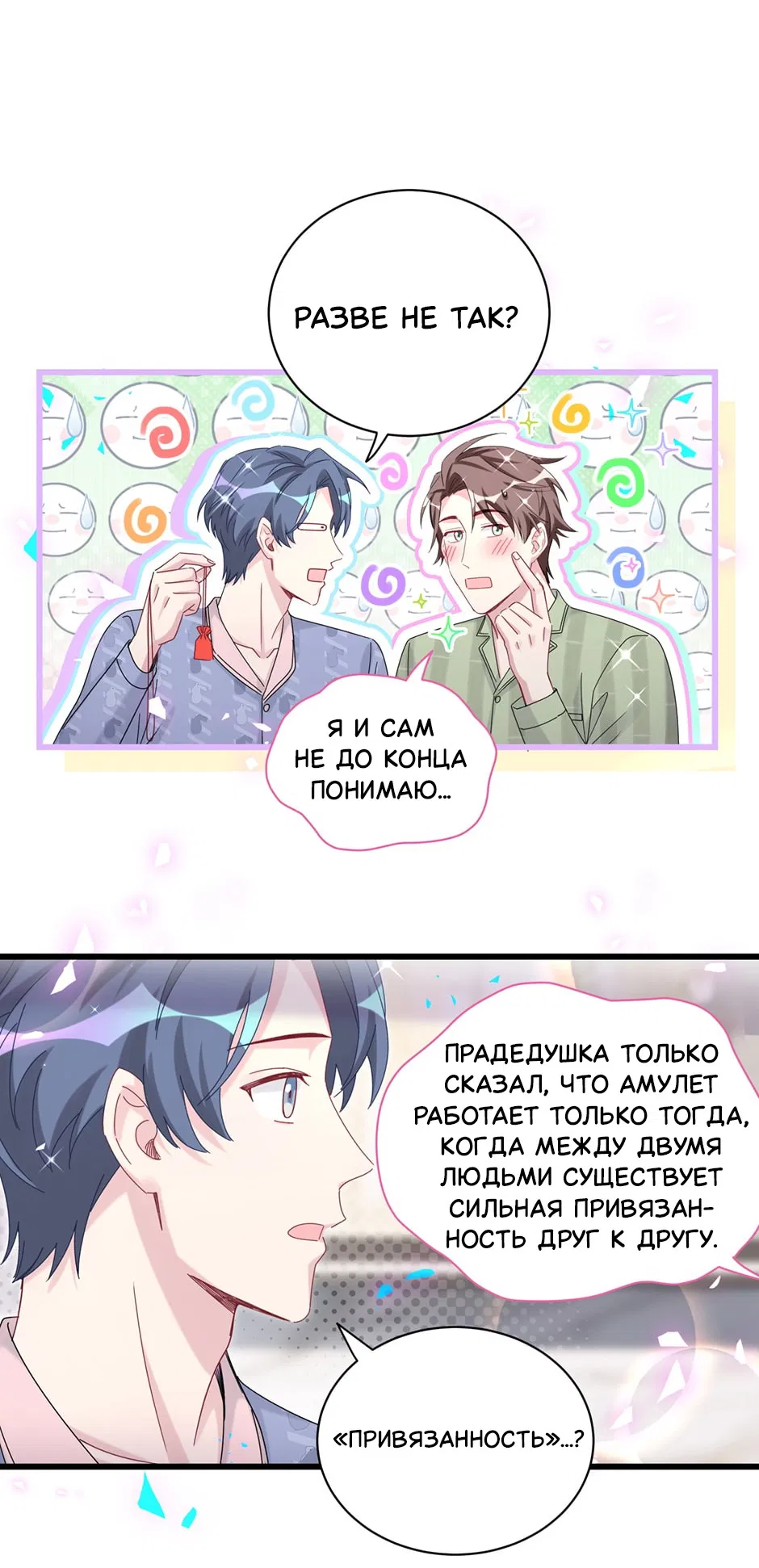 Манга Чей это ребенок? - Глава 192 Страница 9