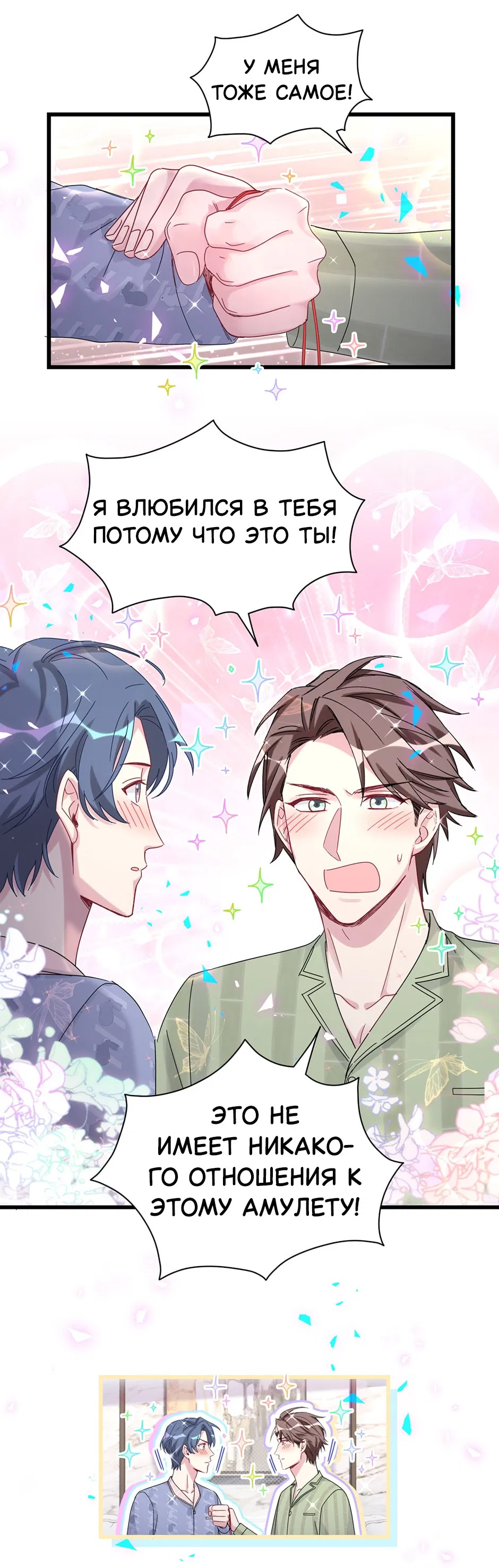 Манга Чей это ребенок? - Глава 192 Страница 13