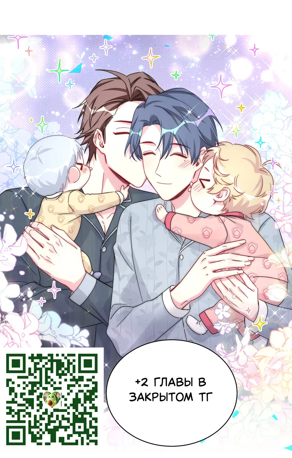 Манга Чей это ребенок? - Глава 192 Страница 45