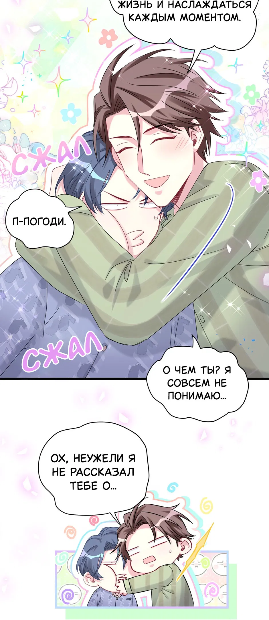 Манга Чей это ребенок? - Глава 192 Страница 5