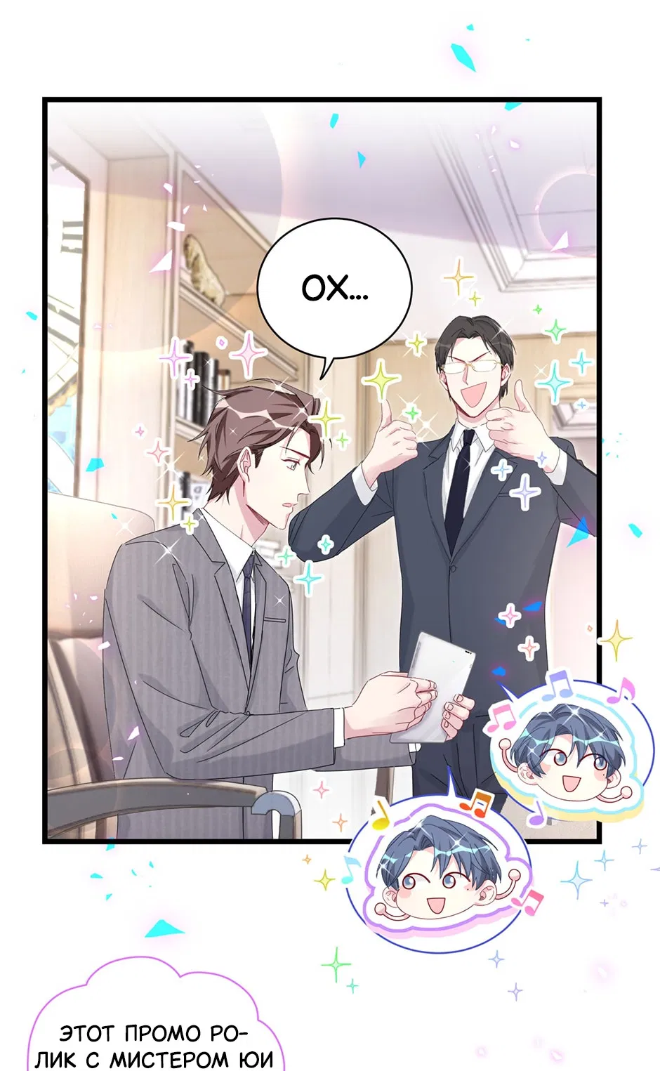 Манга Чей это ребенок? - Глава 192 Страница 30