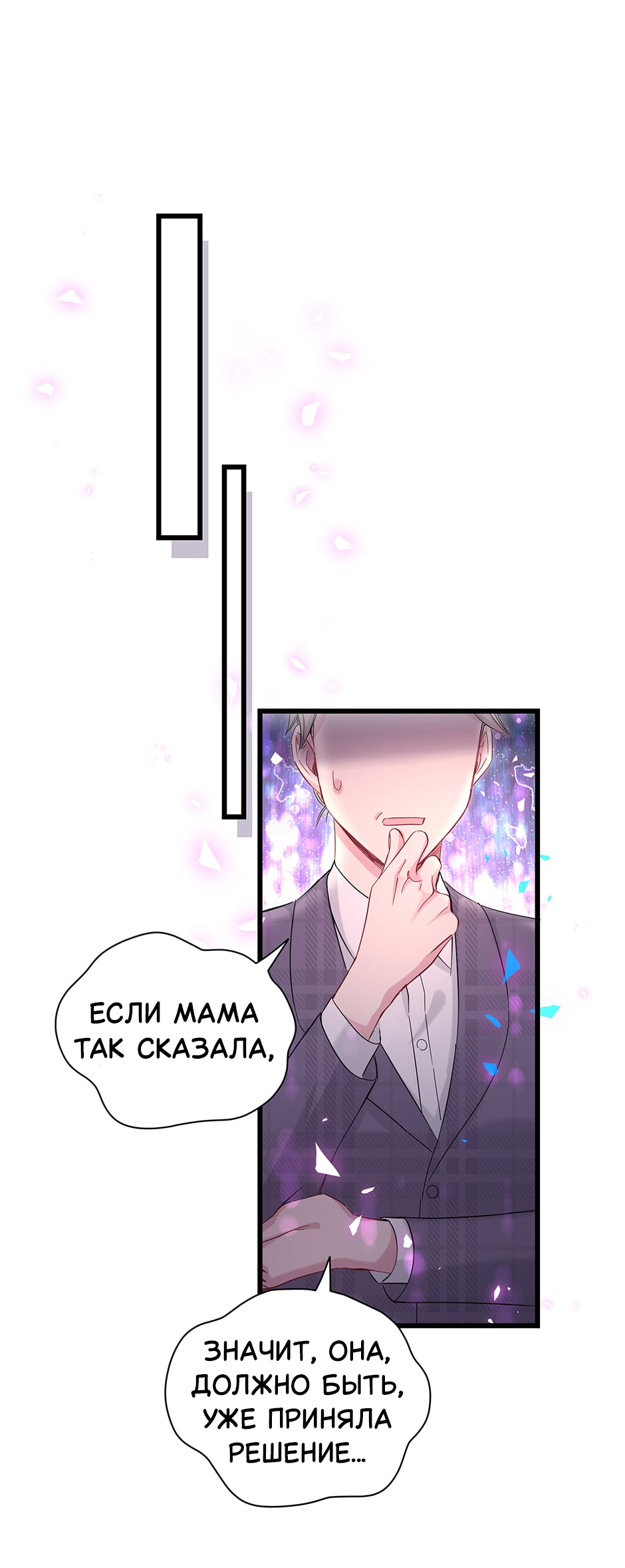 Манга Чей это ребенок? - Глава 193 Страница 8