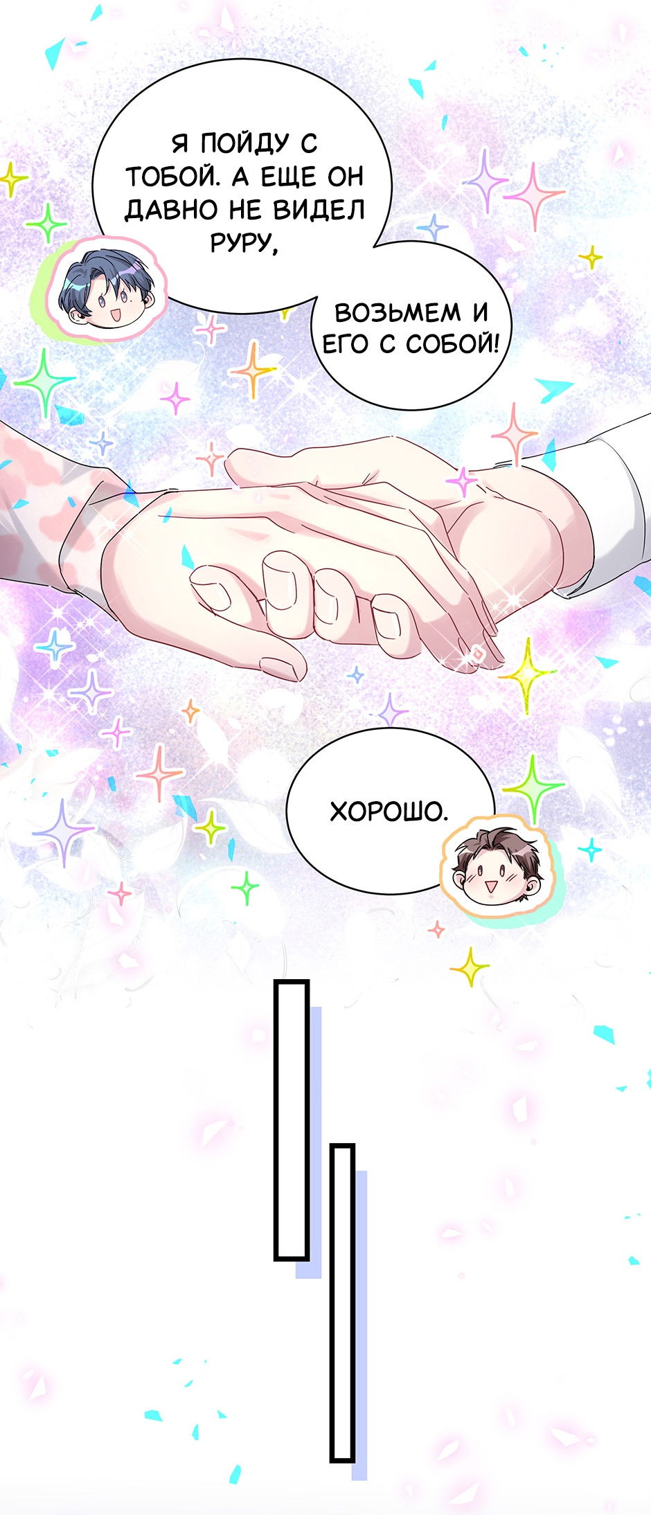 Манга Чей это ребенок? - Глава 193 Страница 23