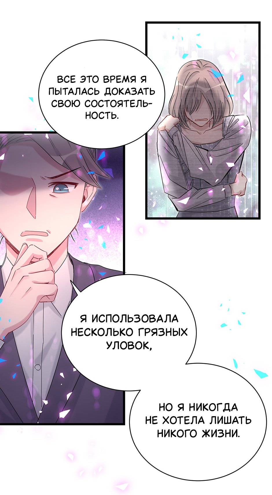 Манга Чей это ребенок? - Глава 193 Страница 11