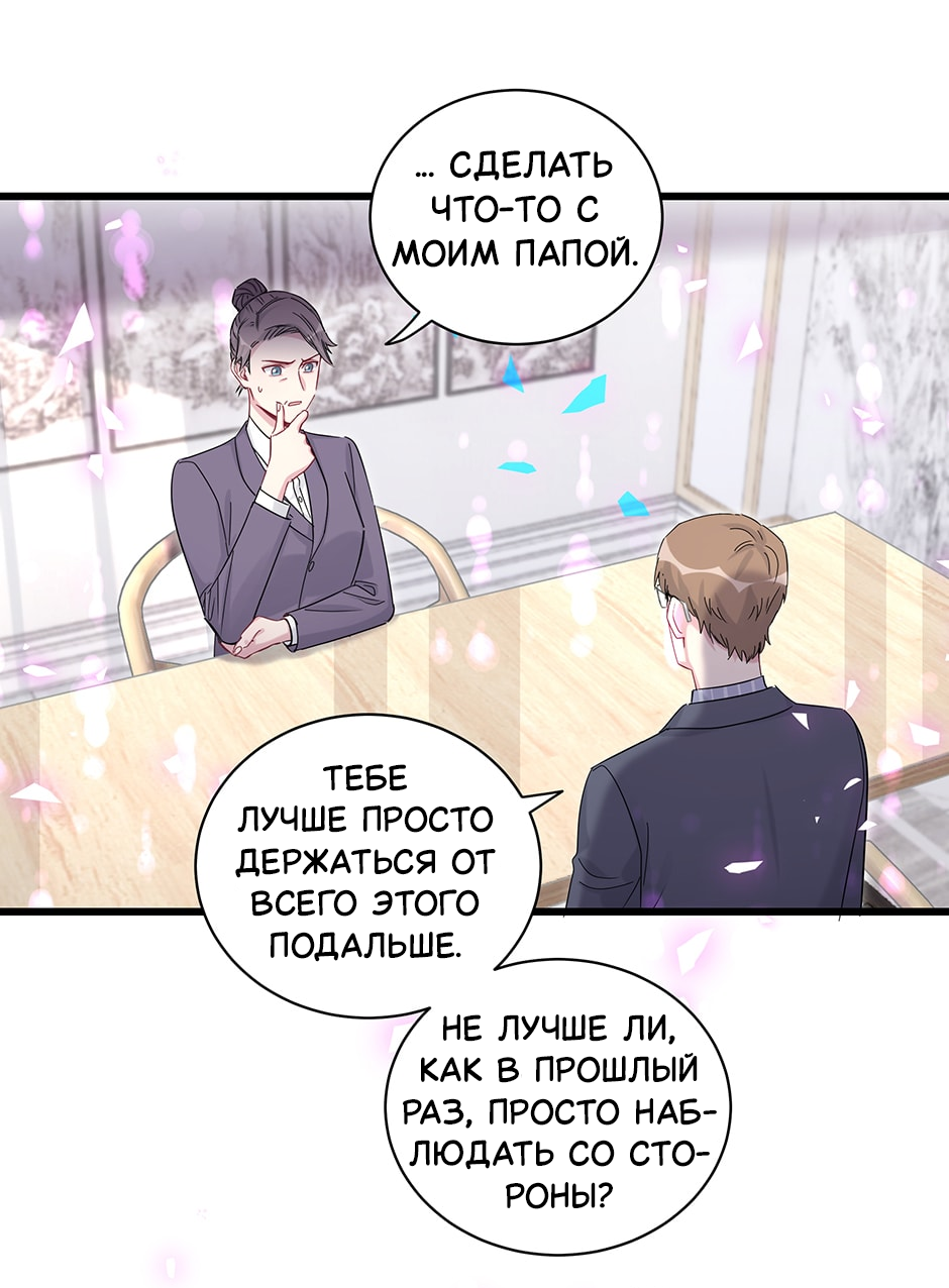 Манга Чей это ребенок? - Глава 193 Страница 9
