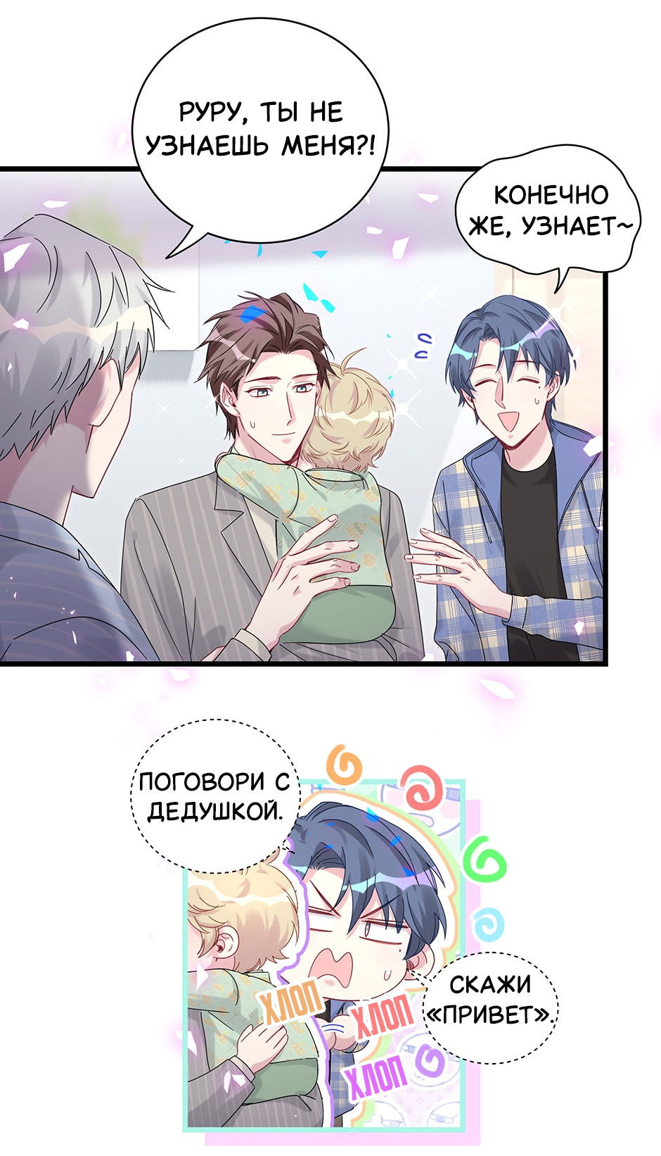 Манга Чей это ребенок? - Глава 193 Страница 27