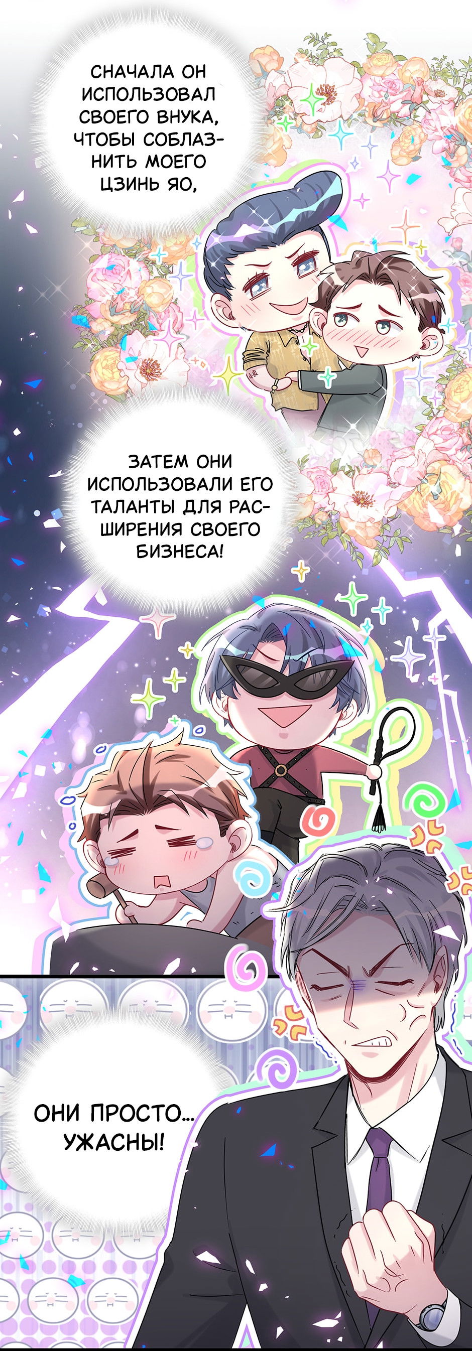 Манга Чей это ребенок? - Глава 193 Страница 5