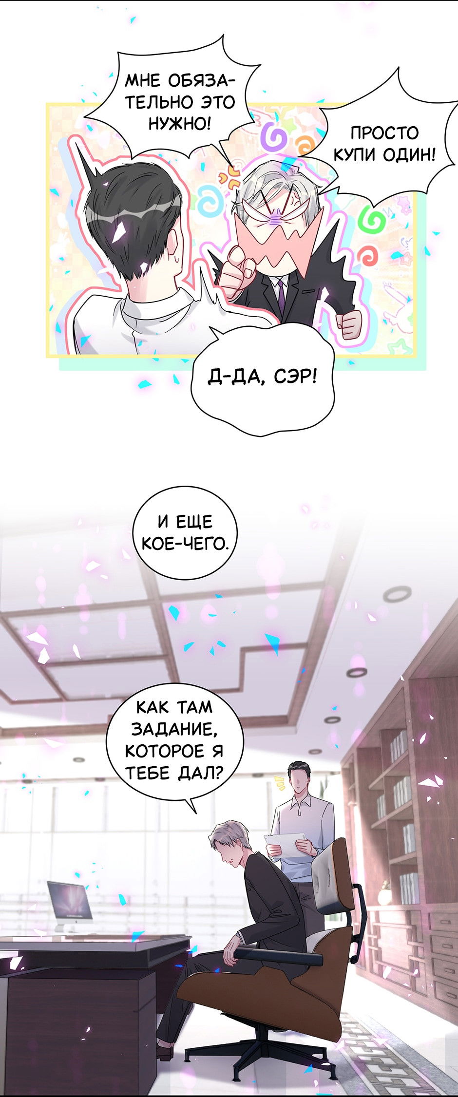 Манга Чей это ребенок? - Глава 193 Страница 6